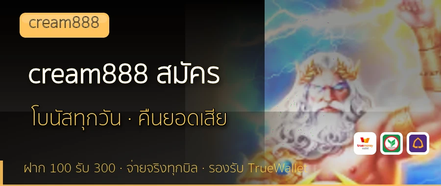 cream888 สมัคร cream888